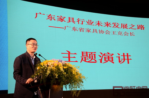 广东省家具协会会长王克在演讲时分析了广东家具行业未来发展面临的形势与对策