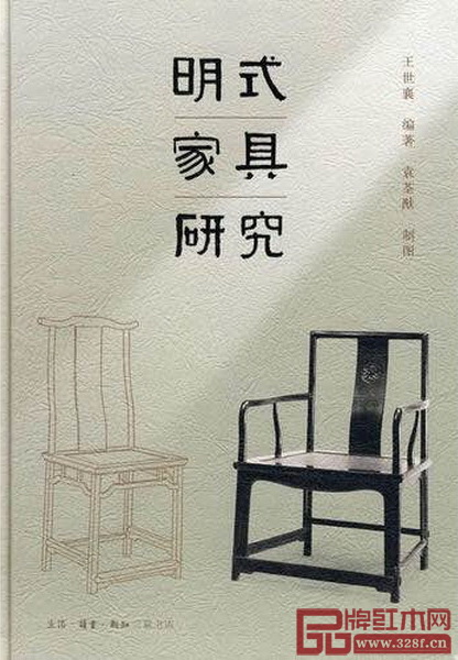 王世襄著作《明式家具研究》