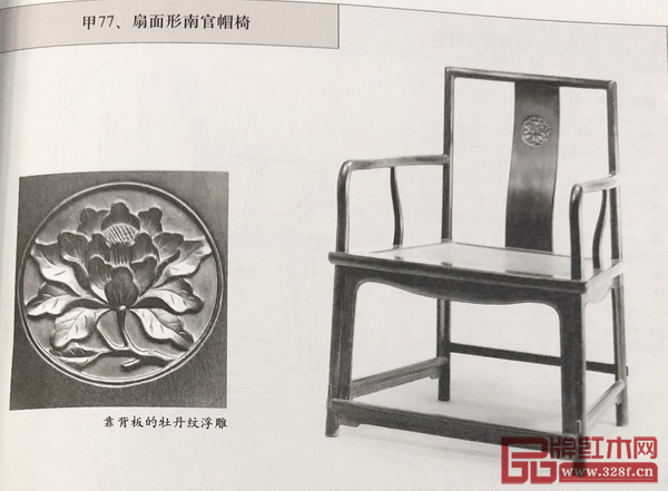 扇形南官帽椅