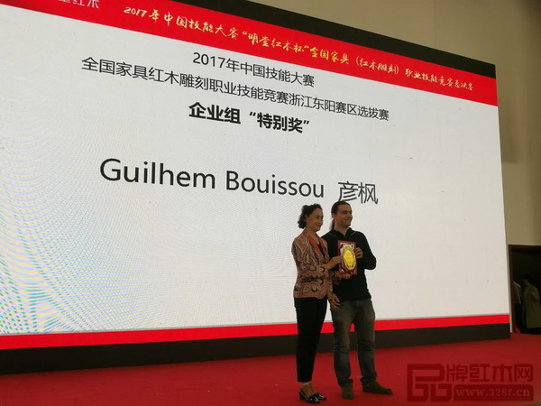 Guilhem Bouissou获2017年中国技能大赛“明堂红木杯”全国家具（红木雕刻）职业技能竞赛总决赛表彰大会得企业组“特别奖”