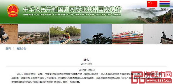 中国驻冈比亚大使馆网站公告