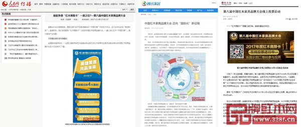 主流媒体和新闻门户网站纷纷报道第八届中国红木家具品牌大会