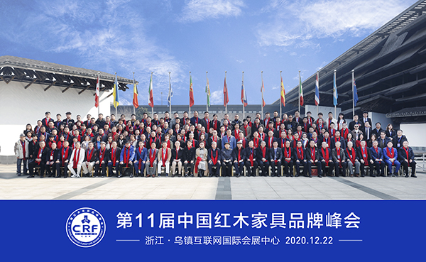 第11届中国红木家具品牌峰会，众多红木行业领导、产区领导、权威专家及行业精英齐聚一堂，星光熠熠